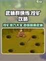 武林群侠传挖矿攻略分享介绍