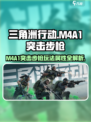 三角洲行动:M4A1突击步枪🔥玩法属性全解析！