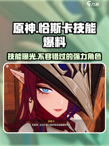 原神恰斯卡技能爆料介绍截图1