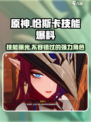 原神恰斯卡技能爆料介绍