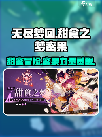 无尽梦回甜食之梦怎么样介绍截图1
