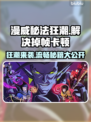 漫威秘法狂潮掉帧卡顿？💡一招解决流畅玩！🎮