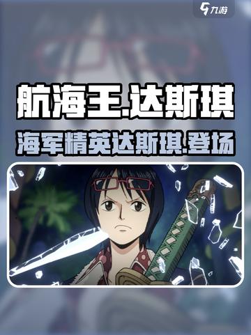 航海王热血航线：揭秘最强角色达斯琪🔥截图1