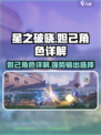 星之破晓妲己怎么样介绍