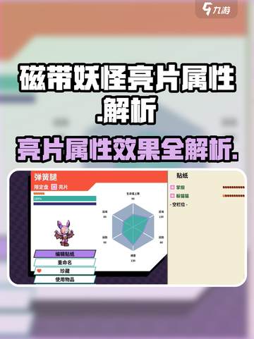 磁带妖怪亮片属性怎么样介绍截图1