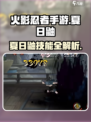 🔥火影手游夏日鼬技能曝光！💥
