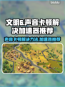 文明6声音卡顿？加速器推荐🔥🎮