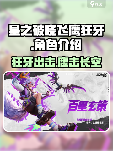 星之破晓飞鹰狂牙好玩吗介绍截图1