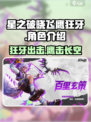 星之破晓飞鹰狂牙好玩吗介绍