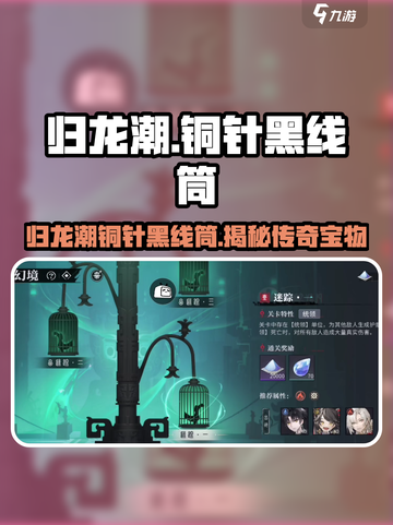 归龙潮铜针黑线筒🔥游戏秘籍大公开！⚡截图1