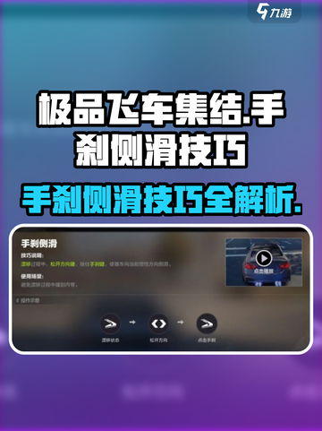 极品飞车集结🔥手刹侧滑技巧大公开🚗玩转漂移就靠它！截图1