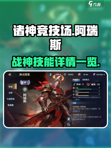 诸神竞技场🔥阿瑞斯技能全揭秘❗截图1