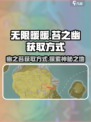 无限暖暖苔之幽在哪介绍