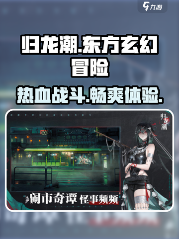 归龙潮讲的什么介绍截图1