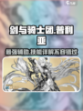 剑与骑士团：普利亚技能超详解，必看🔥