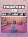无限暖暖提米丝工坊怎么重启介绍