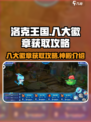 洛克王国手游八大徽章怎么获得介绍