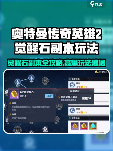 🔥奥特曼觉醒石副本全攻略💎截图1