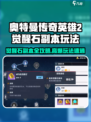 🔥奥特曼觉醒石副本全攻略💎