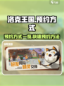 洛克王国手游预约方式一览介绍