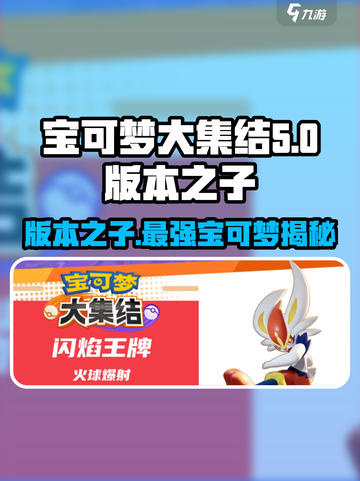 宝可梦大集结版本之子🔥超神必备！👇截图1