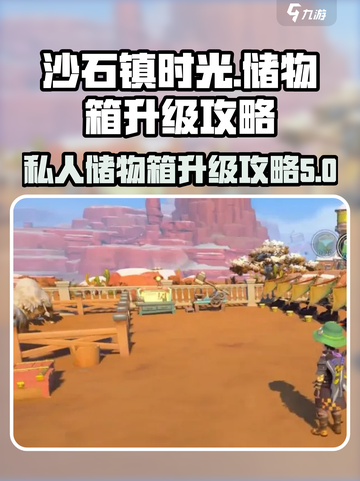 沙石镇时光 PRIVATE BOX升级攻略💎截图1