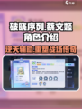 破晓序列🔥蔡文姬角色超详细解析来了！🎮