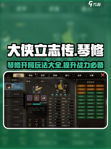 《大侠立志传》琴修开局🔥超详细开荒指南！新手必看👇截图1