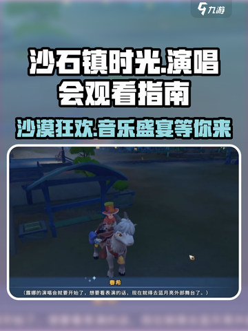 《沙石镇时光》演唱会🔥观看方法大揭秘！游戏迷必看👇截图1