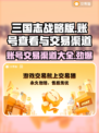 三国志战略版：账号在哪看？交易渠道大曝光🔥