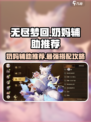 无尽梦回奶妈推荐一览介绍