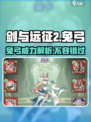 剑与远征2：启程兔弓🔥超强攻略，必看！