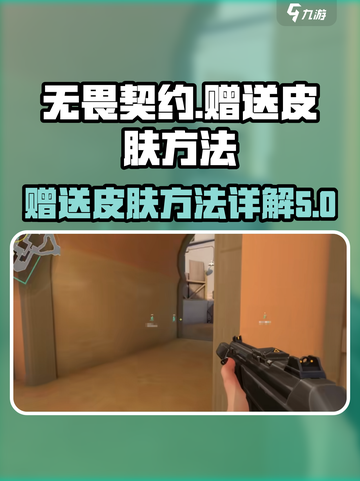 无畏契约可以赠送皮肤吗介绍截图1
