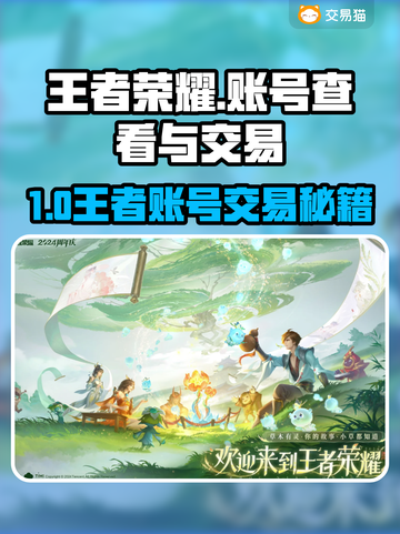 🎮王者账号交易大揭秘！速看！截图1