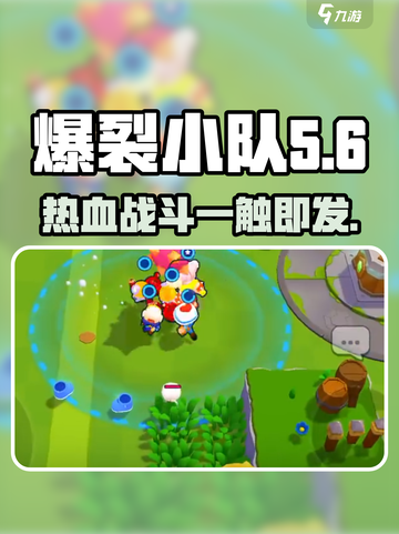 爆裂小队🔥制作公司大起底！游戏迷必看！截图1