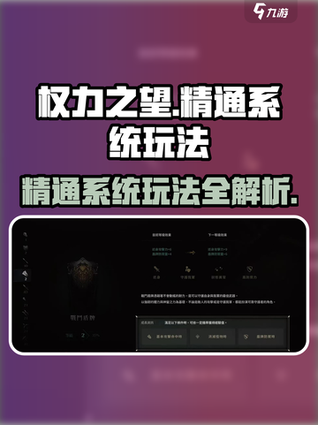 权力之望🔥精通系统玩法大揭秘！游戏技巧全在这👇截图1