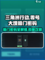 三角洲行动暗门密码🔥零号大坝通关秘籍🎉