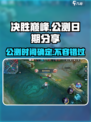 决胜巅峰公测时间是哪一天介绍