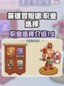 英雄冒险团展示人物职业介绍