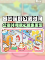 🔥暴吵萌厨公测时间曝光！🎮