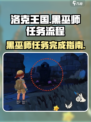 洛克王国手游黑巫师任务怎么完成介绍