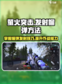 萤火突击如何发射榴弹介绍