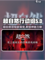 超自然行动组巨人网络是什么介绍