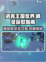 洛克王国世界🎉捉精灵全攻略，快速获取精灵秘籍！