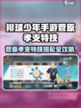 《排球少年手游菅原孝支特技大揭秘💥》