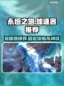 永恒之塔加速器推荐🌟游戏流畅不卡顿！