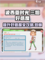 《波西亚时光》手游🔥三姐好感度飙升秘籍来了！