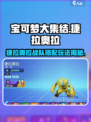 宝可梦大集结捷拉奥拉攻略分享介绍