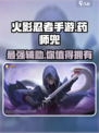 火影忍者手游🔥药师兜技能强度解析来了！