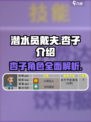 潜水员戴夫手机版杏子介绍来啦🎉